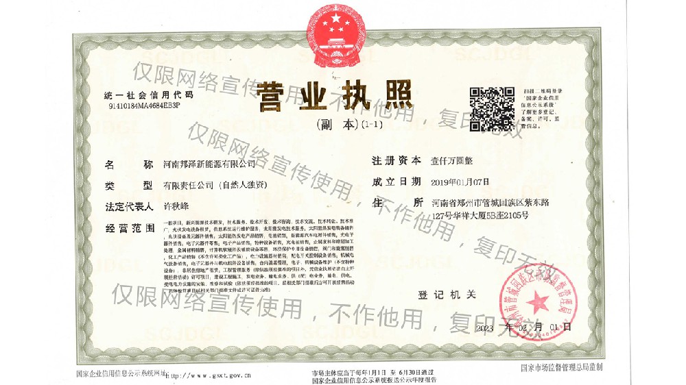 公司营业执照（副本）