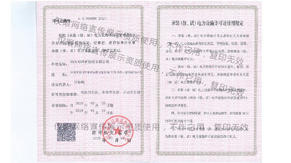 承装（修、试）电力设施许可证（副本）