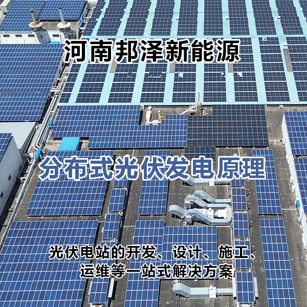 分布式光伏发电原理.jpg