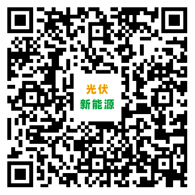 光伏新能源APP下载二维码